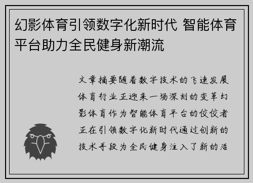 幻影体育引领数字化新时代 智能体育平台助力全民健身新潮流