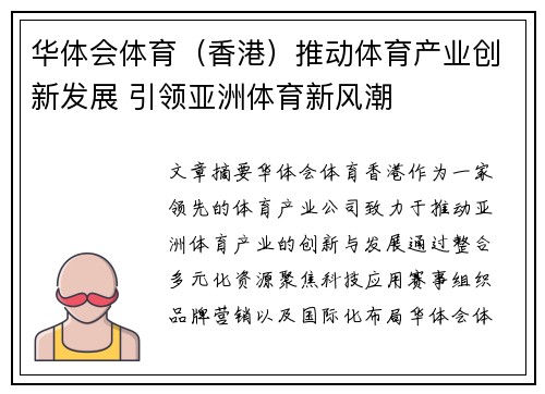 华体会体育（香港）推动体育产业创新发展 引领亚洲体育新风潮