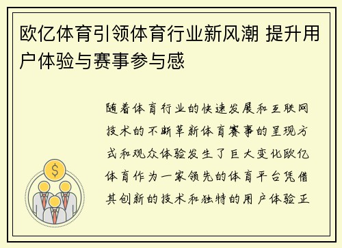 欧亿体育引领体育行业新风潮 提升用户体验与赛事参与感
