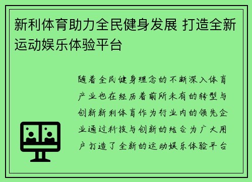 新利体育助力全民健身发展 打造全新运动娱乐体验平台
