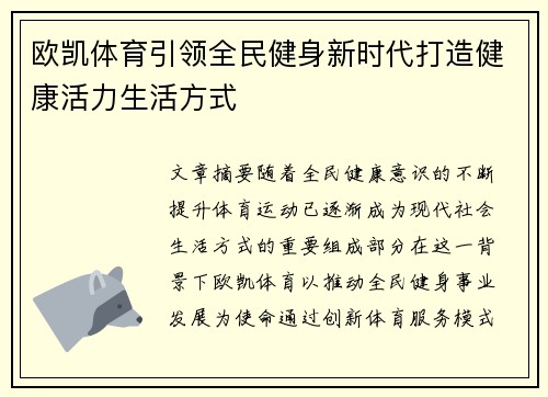 欧凯体育引领全民健身新时代打造健康活力生活方式