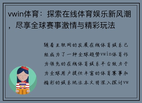 vwin体育:探索在线体育娱乐新风潮,尽享全球赛事激情与精彩玩法 vwin体育:探索在线体育娱乐新风潮,尽享全球赛事激情与精彩玩法