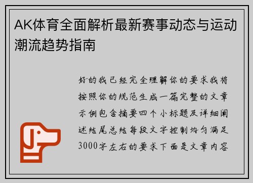 AK体育全面解析最新赛事动态与运动潮流趋势指南
