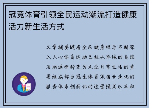 冠竞体育引领全民运动潮流打造健康活力新生活方式