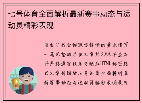 七号体育全面解析最新赛事动态与运动员精彩表现 七号体育全面解析最新赛事动态与运动员精彩表现