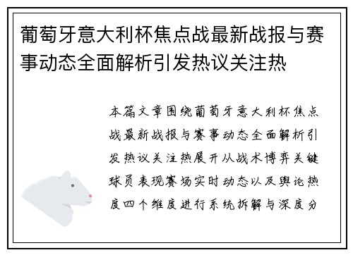 葡萄牙意大利杯焦点战最新战报与赛事动态全面解析引发热议关注热 葡萄牙意大利杯焦点战最新战报与赛事动态全面解析引发热议关注热