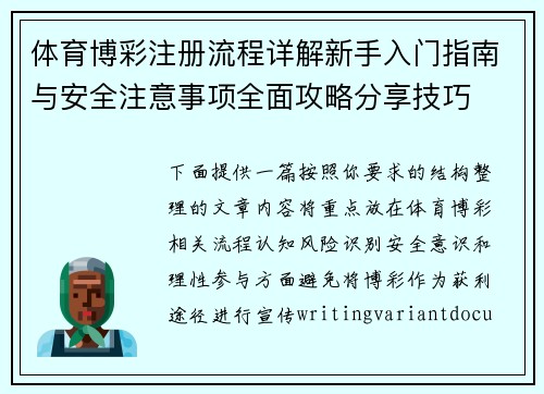 体育博彩注册流程详解新手入门指南与安全注意事项全面攻略分享技巧