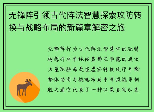 无锋阵引领古代阵法智慧探索攻防转换与战略布局的新篇章解密之旅 无锋阵引领古代阵法智慧探索攻防转换与战略布局的新篇章解密之旅